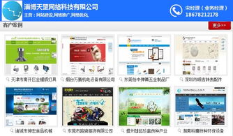周村网站建设 淄博天罡网络公司 公司网站建设